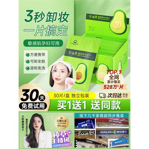 牛油果卸妆湿巾免洗眼唇深层清洁湿纸巾一次性独立包装卸妆棉便携
