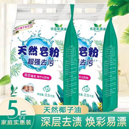 洗衣粉正品5kg天然皂粉持久留香强力去无磷10斤家庭用实惠装大包