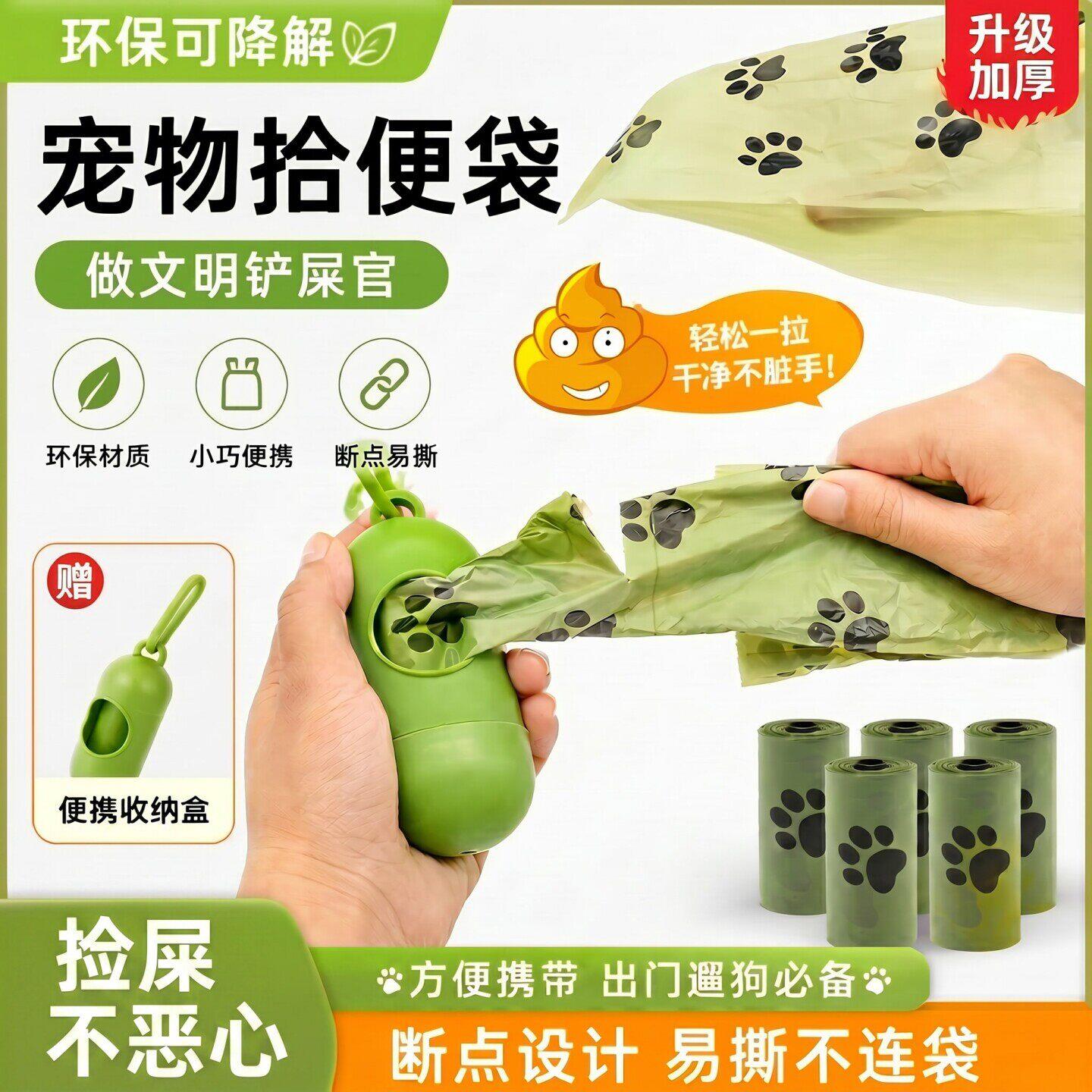 可降解宠物拾便袋狗狗加厚一次性猫砂袋遛狗铲屎袋捡屎袋