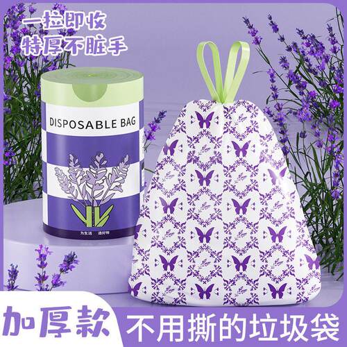 【下单立减50】免撕薰衣草香氛抽绳式垃圾袋家用加大加厚垃圾袋YG