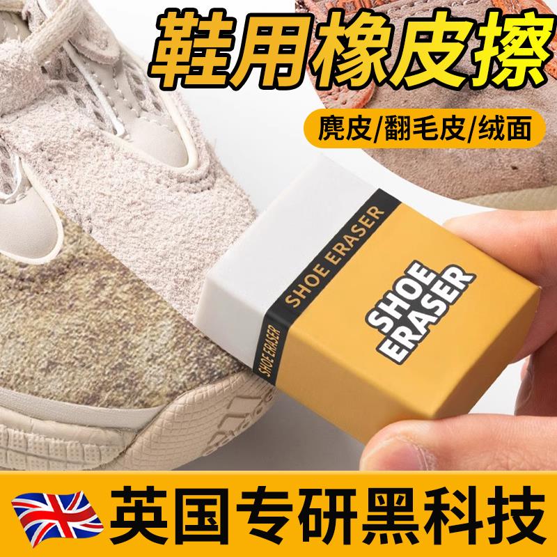 【英国专研】麂皮橡皮擦绒面鞋清洗剂清洁鞋橡皮翻毛皮鞋清洁护理