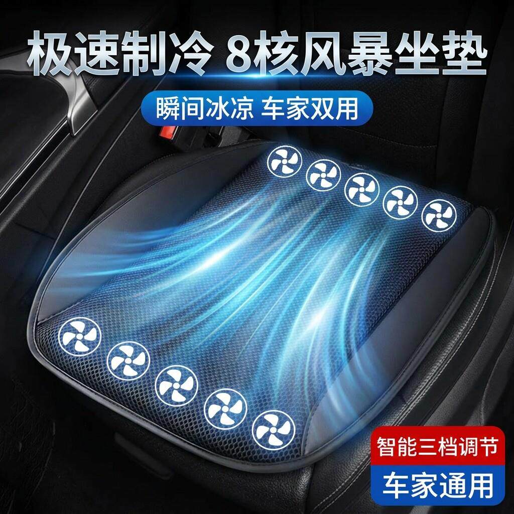 德国汽车坐垫夏季通风透气免捆绑防滑冰丝座垫主驾驶久坐USB风扇