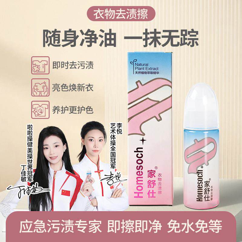 家舒仕免水洗衣物去渍擦速溶去污擦衣物干洗剂便携清洗剂火锅出差