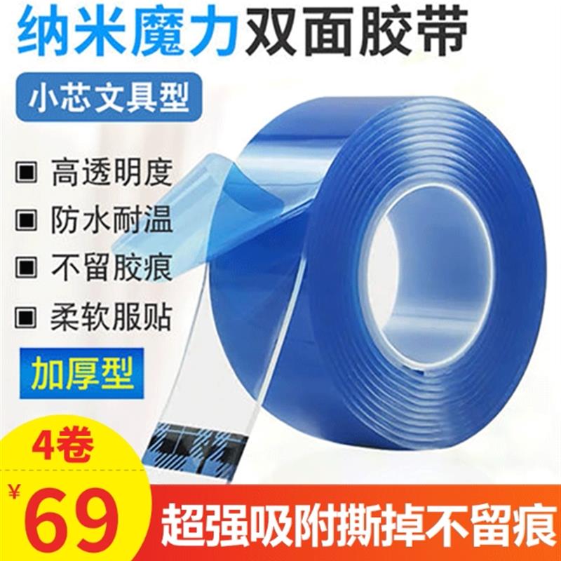 欧荟纳米魔力双面胶带家用无痕透明胶华美亚FGHGF黑科技魔力胶带