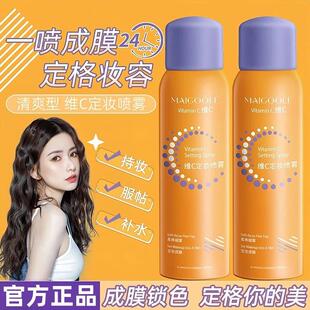 定妆喷雾持久控油防水防汗不脱妆干油皮化妆师专用官方店正品