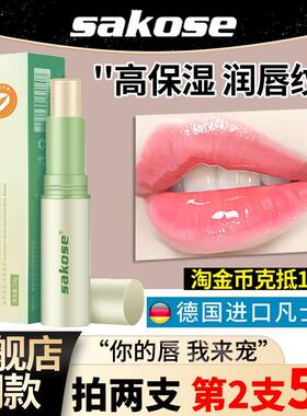 氏sakose凡士林管状润唇膏无色保湿滋润保湿唇膜防干裂男女口