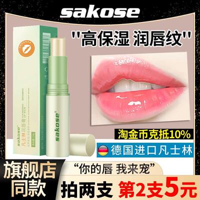 氏sakose凡士林管状润唇膏无色保湿滋润保湿唇膜防干裂男女口