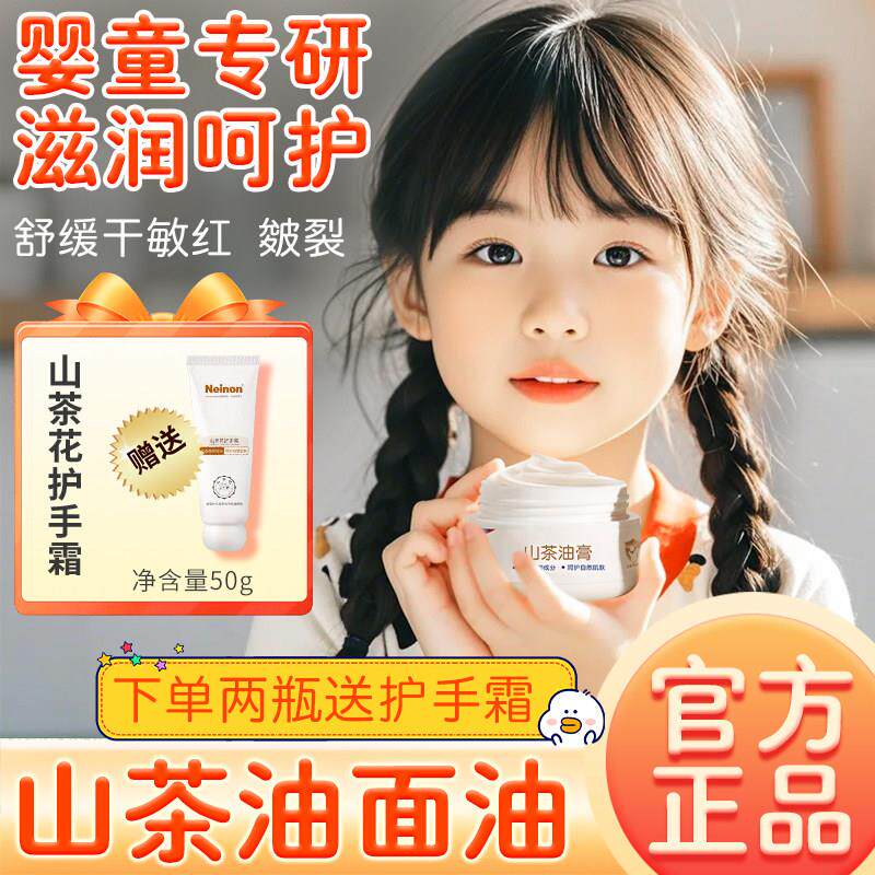 山茶油婴儿面霜儿童面油擦脸润肤霜男孩秋冬滋润保湿防皴裂皲裂膏