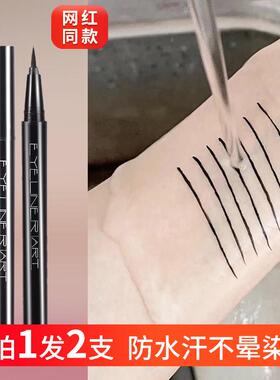 氏【买 一送一】正品XIXI酷感魅尚眼线 线笔眼线 线液笔女不晕染