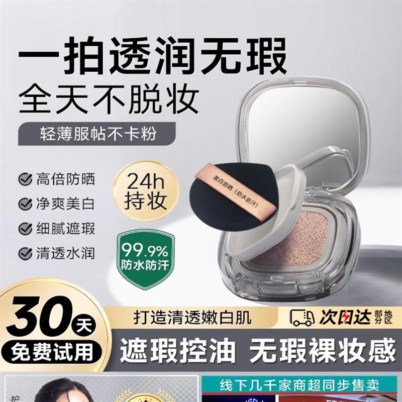 植贝SPF50+气垫防晒霜隔离防晒遮瑕三合一持久防水汗不脱妆