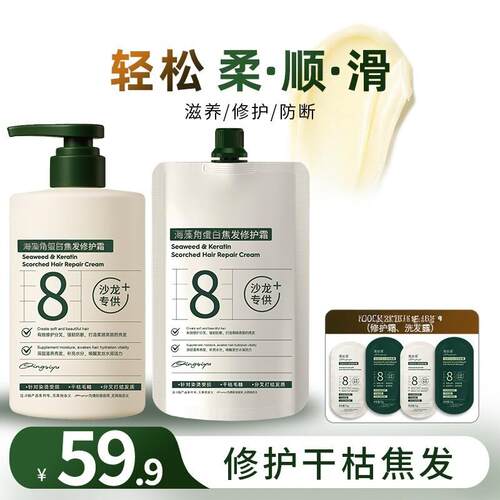 【护发】海藻角蛋白焦发修护霜修护滋养保湿护发防断发