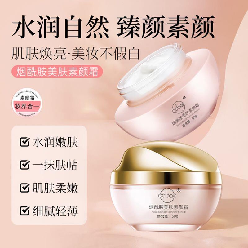 CCBOX烟酰胺美肤素颜霜官方正品琳子护肤甄选懒人嫩肤遮瑕贵妇膏