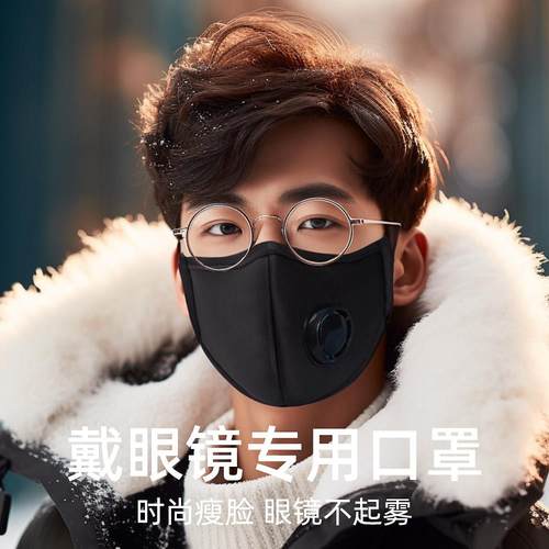 骑行专用呼吸阀口罩男女防尘带呼吸阀秋冬保暖口罩3d立体黑色时尚