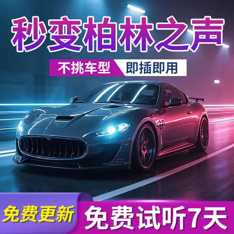 柏林之声车载音乐U盘2025新款无损高音质品质经典老歌曲汽车音响