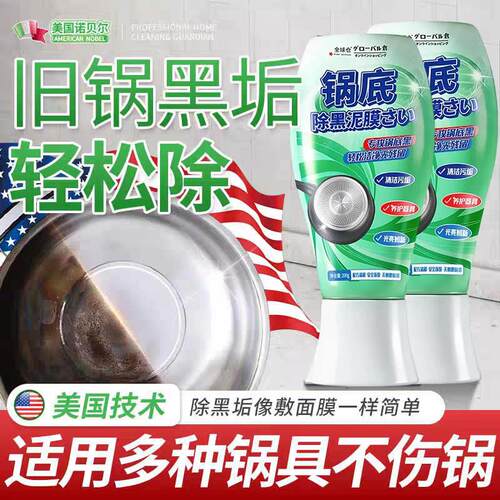 【锅底反光了】锅底黑垢清洁剂洗锅黑锅底油污清洁剂厨房重油