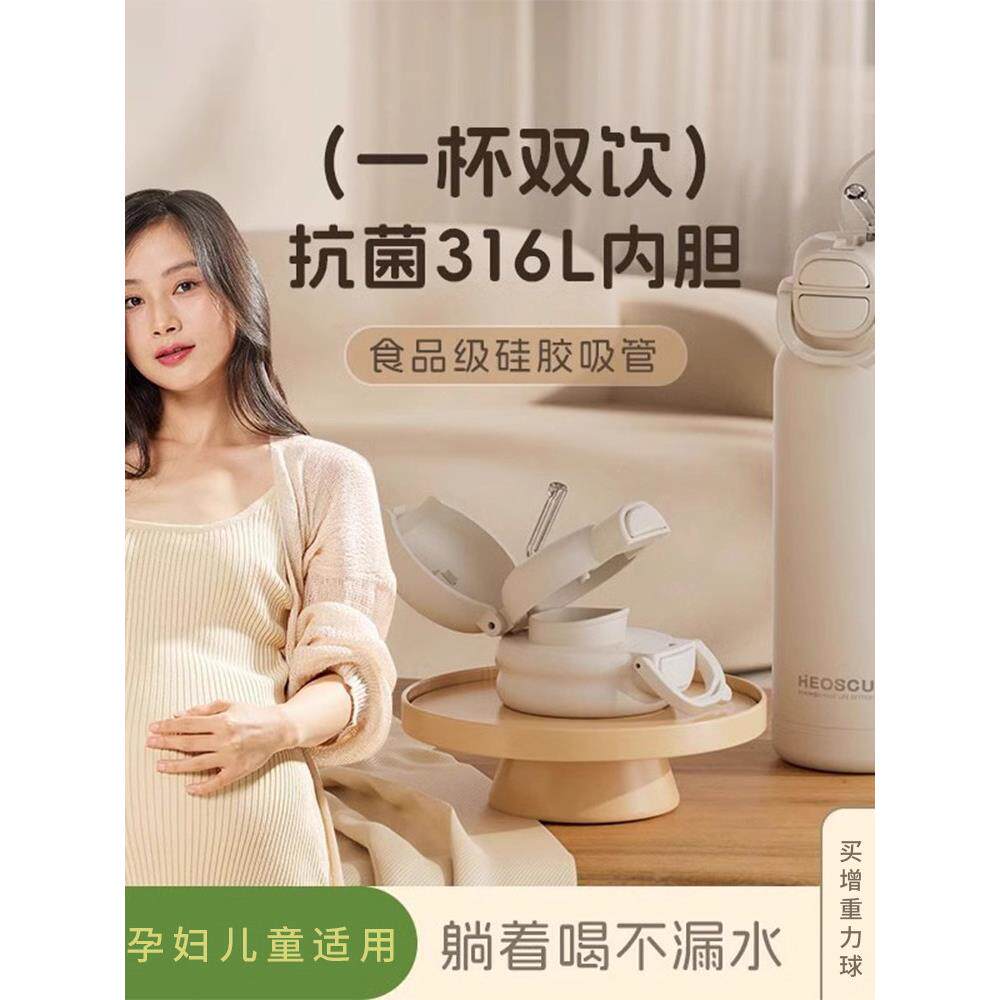 德国316L不锈钢保温杯2024新款吸管水杯产妇专用躺着喝水水壶