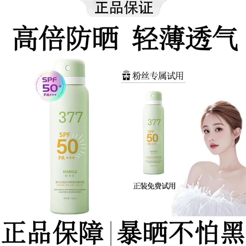 韦雪同款美白防晒喷雾50倍防紫外线清爽防水防汗不油腻面部防晒霜