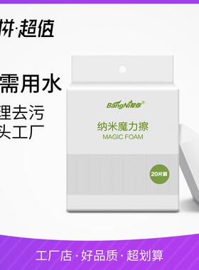 【下单立减50】BangNi帮你纳米魔力擦去污海绵擦20片装物理去污WB