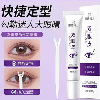 双眼皮定型霜自然持久不脱妆速干便携隐形不反光