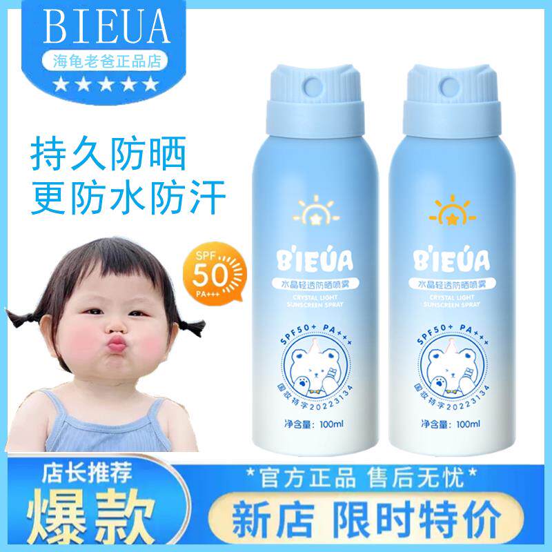 海龟老爸儿童防晒喷雾可上飞机隔离防紫外线防晒专用青少年军训夏