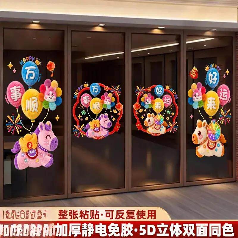 2026马年贴纸5D立体仿毛绒玻璃静电贴新年窗花春节福字橱窗装饰ZP