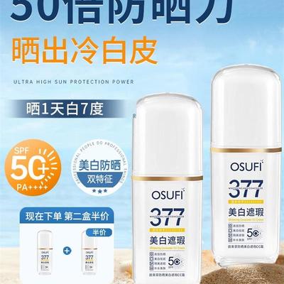 377防晒霜50倍防紫外线隔离妆前三合一正牌纯物理防晒霜官方正品