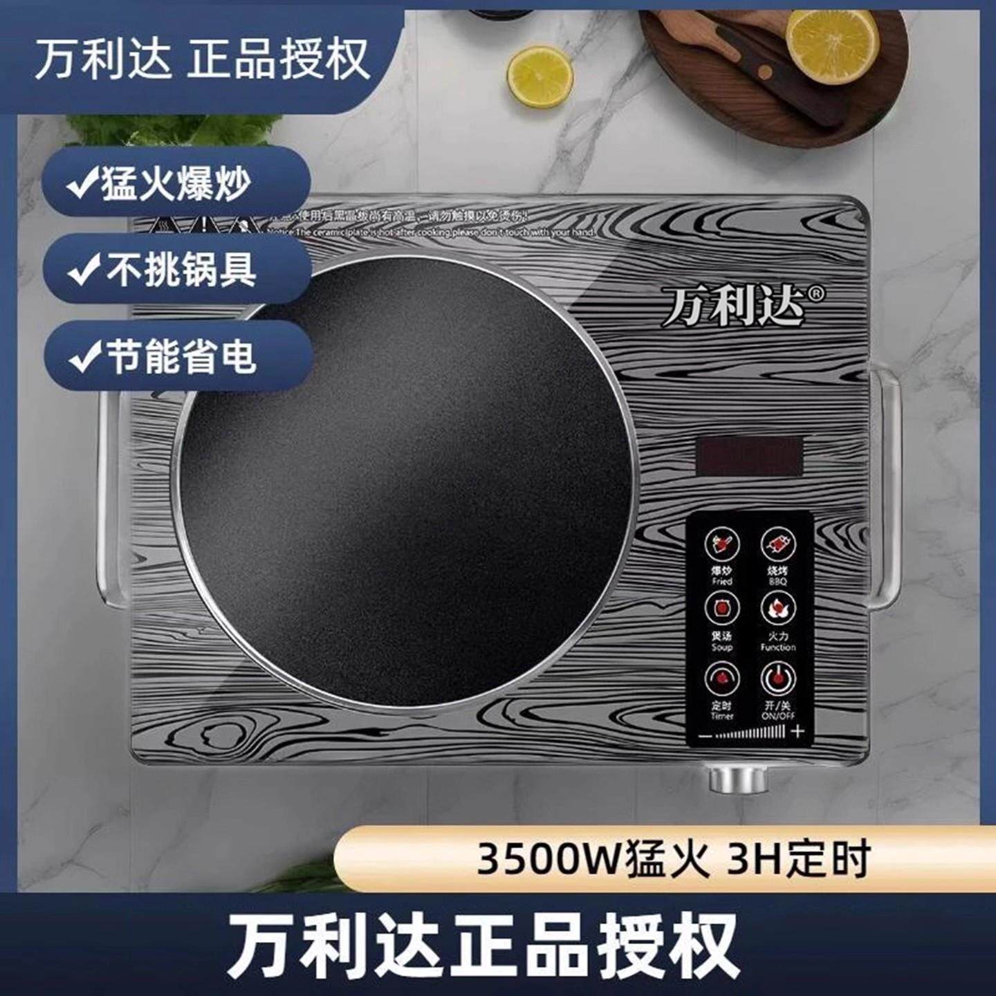 万利达大功率电陶炉官方正品芙霖源头工厂店多功能猛火爆炒电磁炉