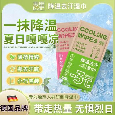 降温冰巾冷感湿巾军训清凉户外运动三伏天擦汗神器