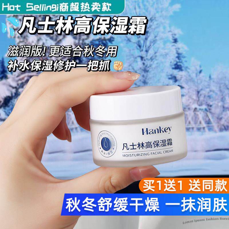 凡士林保湿面霜滋润补水秋冬面部修护干皮油皮擦脸霜女男士通用