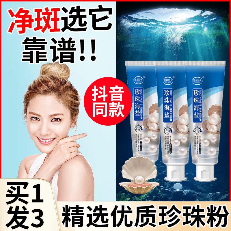 思利及人珍珠海盐牙膏炫白去暗黄否海洋薄荷清新口气真珠亮白