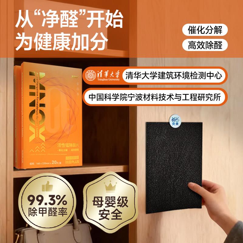 新房急入住活性锰分解片除甲醛强力吸附汽车好物衣柜子