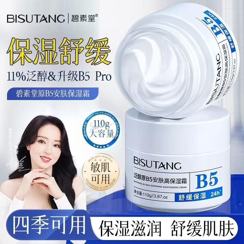 泛醇原B5安肤保湿霜补水滋润舒缓泛红修护屏障受损养护面霜