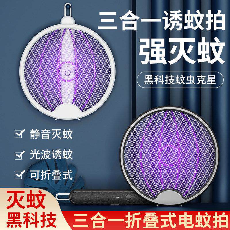【下单立减50】新款二合一折叠电蚊拍可悬挂锂电池户外家用充电ZP