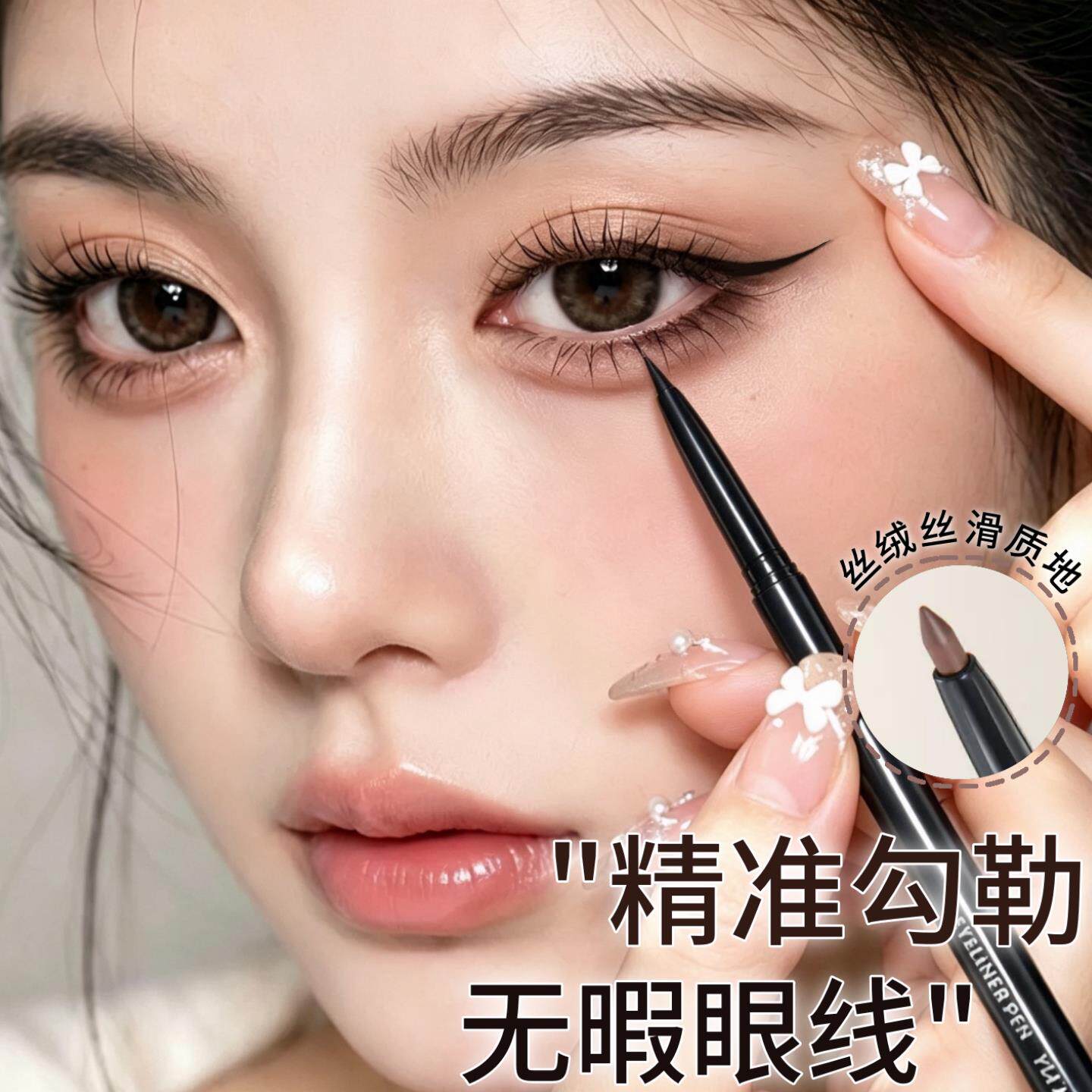 爆款新手眼线胶笔持久不易晕染油皮防蹭自然卧蚕内眼线液笔速干女