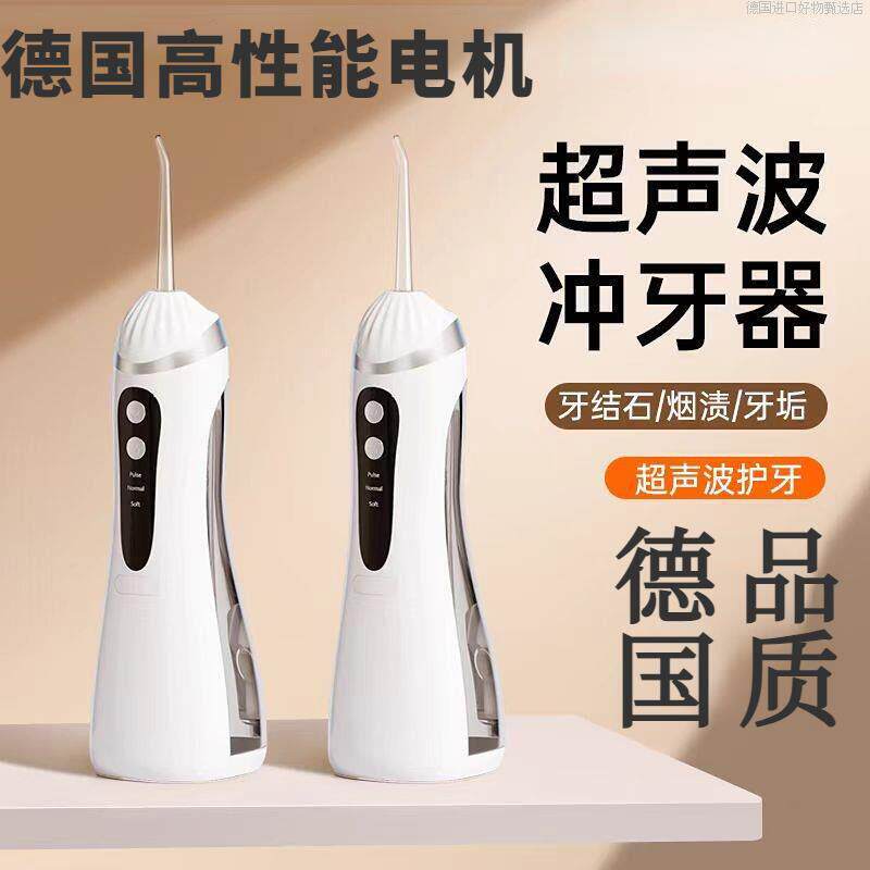 德国进口高压电动冲牙机可携式洗牙器正畸专用牙结石洁牙款水牙正