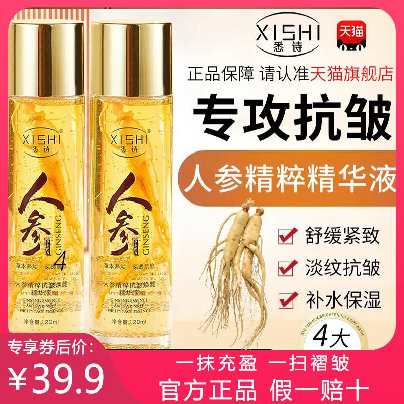 悉诗人参精粹抗皱焕颜精华液紧致抗衰老淡化细纹补水保湿滋润正品