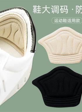 运动鞋后跟贴防磨防掉跟缩码可剪裁加厚贴防磨脚贴鞋码半码垫