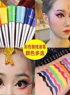正品彩色眼线液笔白色黄色橘色红色紫色蓝色绿色防水不晕染COS舞