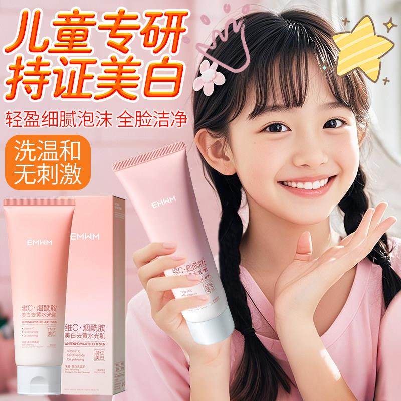 儿童洗面奶青春期少女学生党专用男孩晒黑后修覆快速变白神器