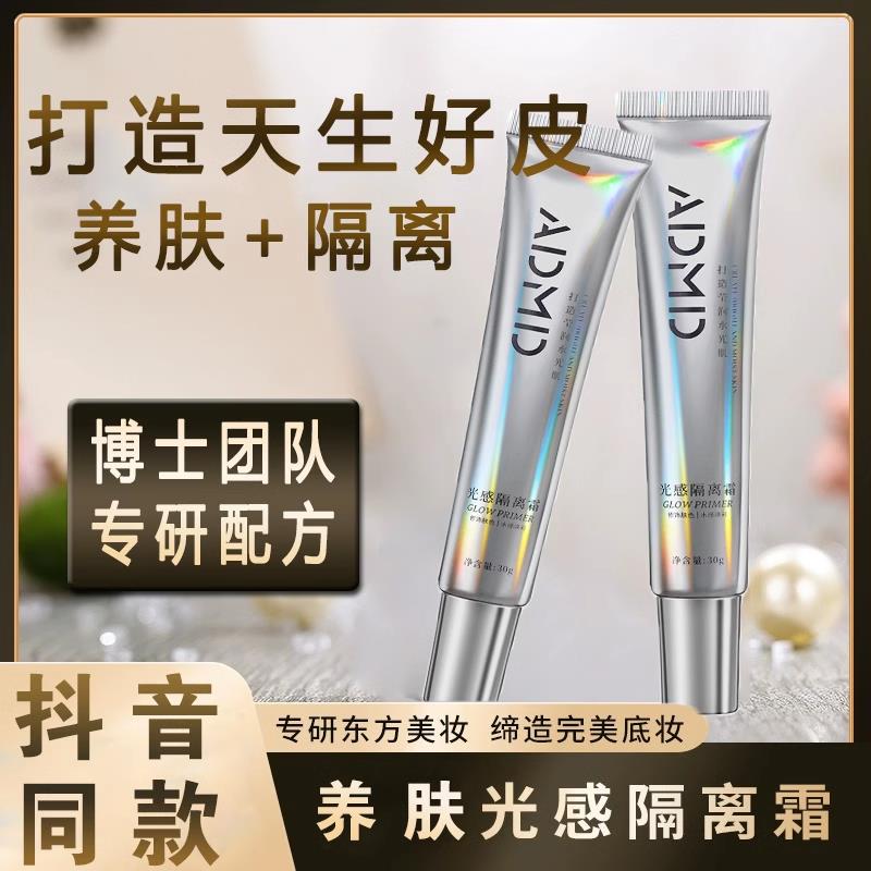 光感隔离霜防护喷雾妆前乳持久隐形毛孔保湿提亮打底正品
