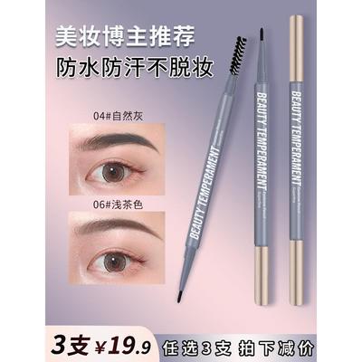 正品玫苏极细眉笔防水防汗持久不脱色女自然立体灰棕色黑色细芯