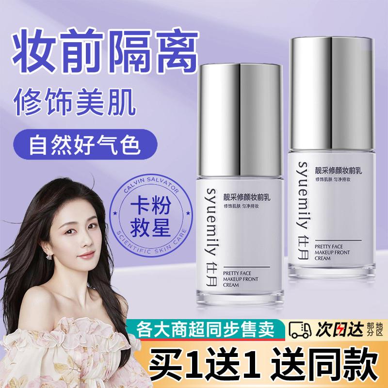隔离霜妆前乳女隐形毛孔遮瑕提亮肤色控油保湿懒人素颜霜正品