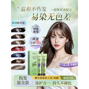 泊资兰染发剂植物天然无刺激纯流行黑茶色自己在家染发膏女发显白