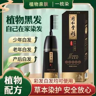 品牌天然无刺激自然黑膏自己在家染一 南京同仁堂染发剂植物纯正品