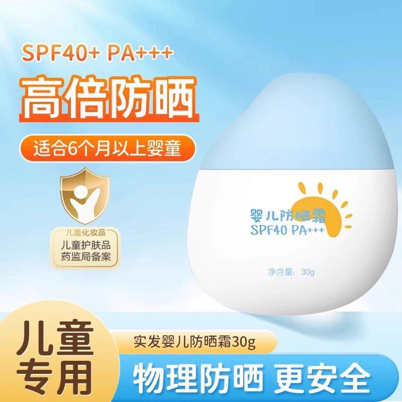 皇家婴童儿童防晒霜SPF40夏季男女宝宝专用物理喷雾PA+++小金盾