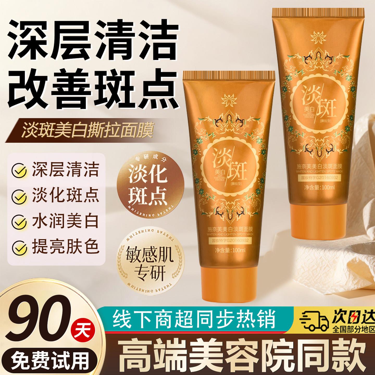 撕拉面膜淡吸收毛孔补水提亮暗沉拉撕丝贴片官方正品