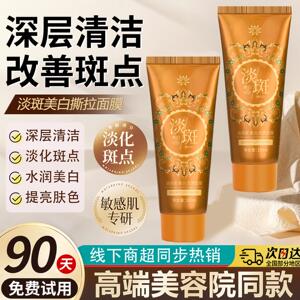 撕拉面膜淡吸收毛孔补水提亮暗沉拉撕丝贴片官方正品