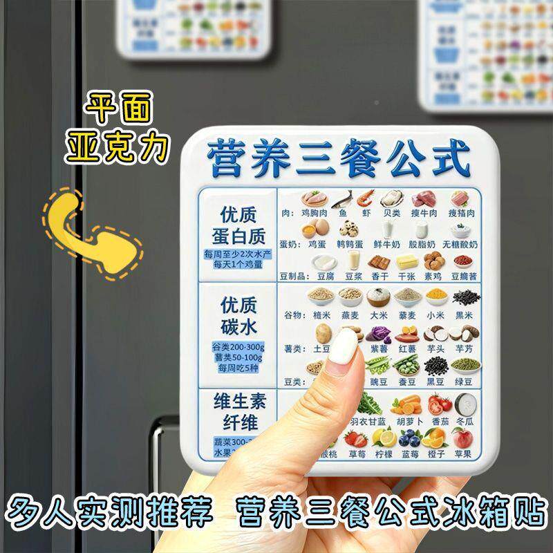【营养三餐】亚HDB力磁吸冰贴营健康养均衡克饮食创意厨箱房家用Y