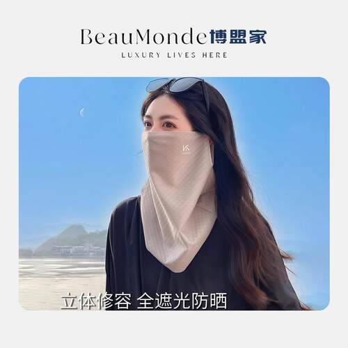 防晒面罩女夏全脸全脸防晒护颈骑行面罩冰袖防晒口罩女