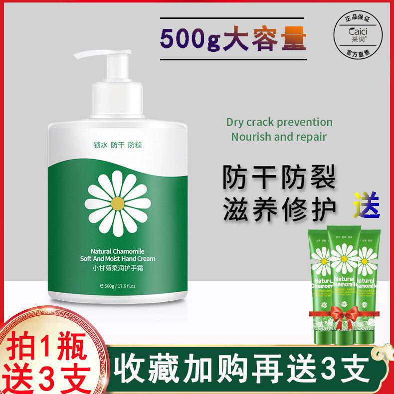 洋甘菊护手霜手摸女滋润保湿补水大瓶不油腻按压秋冬防开裂大容量